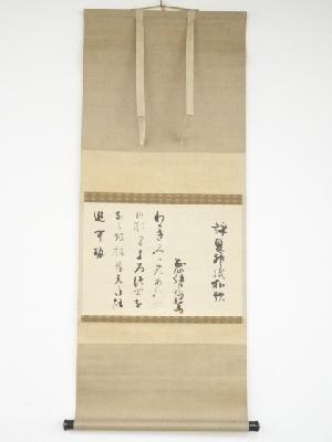 鴨祐為筆　夏神祇和歌　肉筆紙本掛軸（箱付）